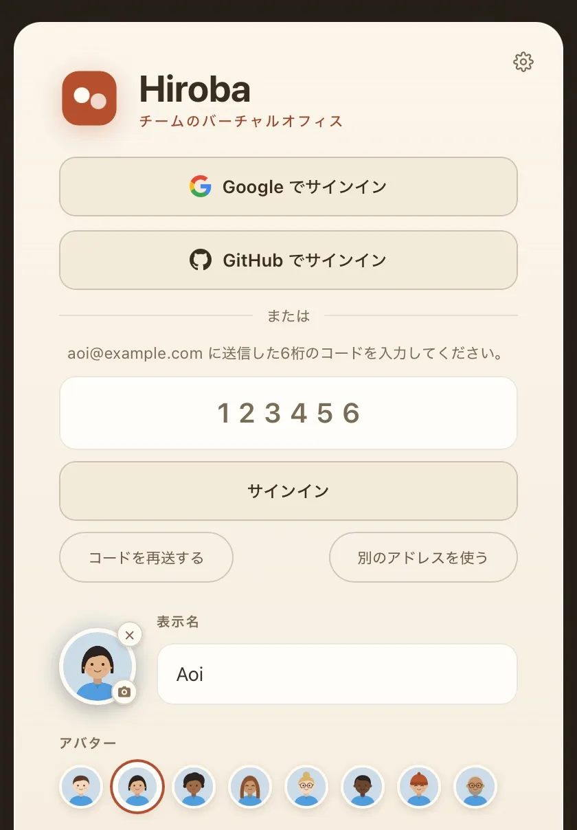 ログインコードの入力画面。「に送信した6桁のコードを入力してください」という案内と、コードの入力欄、サインインボタン、「コードを再送する」「別のアドレスを使う」ボタンがある。