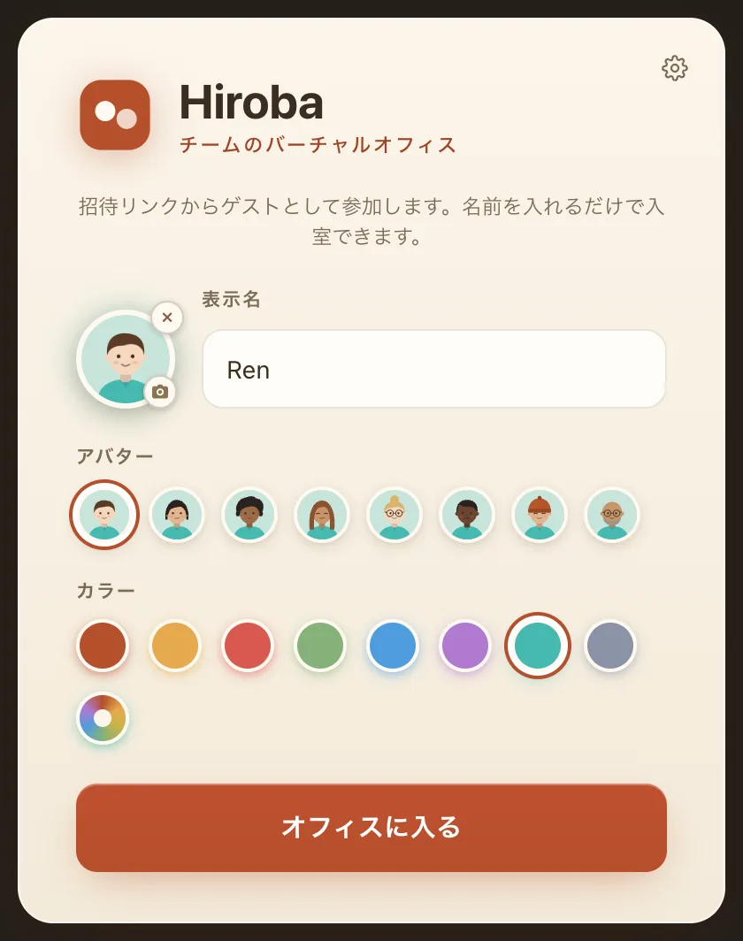 ブラウザ版Hirobaの参加画面。「招待リンクからゲストとして参加します。名前を入れるだけで入室できます。」という案内の下に、表示名「Ren」の入力欄、カラーの選択、「オフィスに入る」ボタンがある。