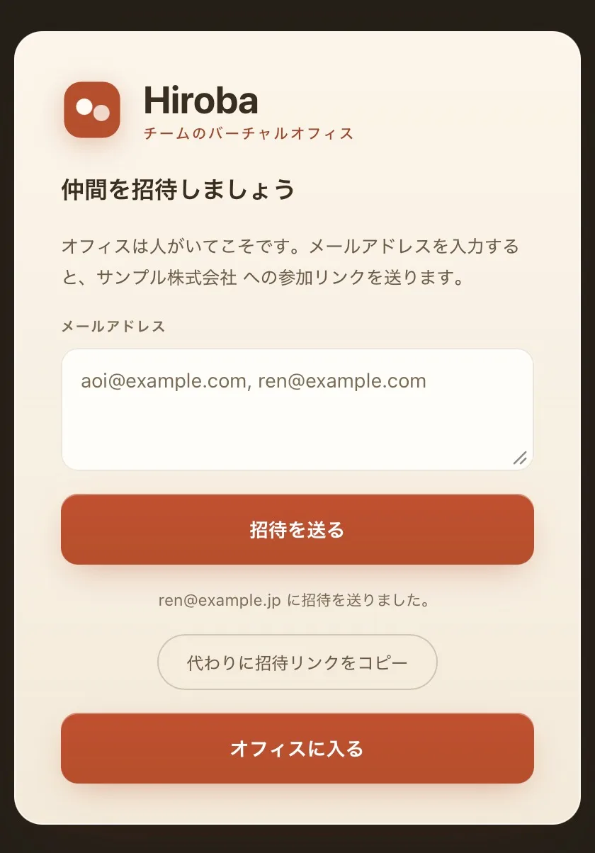 招待を送ったあとの画面。「招待を送る」ボタンの下に「に招待を送りました。」というメッセージが表示されている。