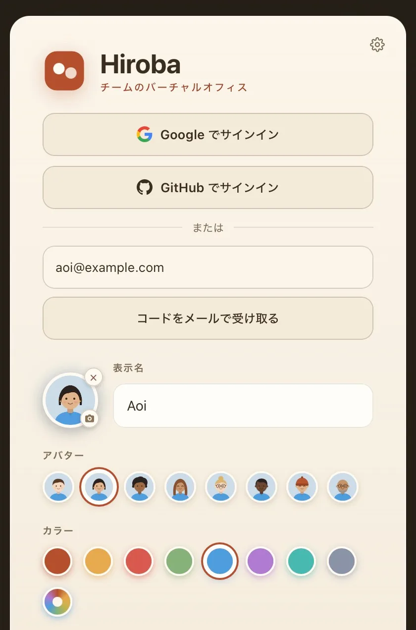 Hirobaのサインイン画面。GoogleでサインインとGitHubでサインインのボタンの下に、メールアドレスの入力欄と「コードをメールで受け取る」ボタンがある。